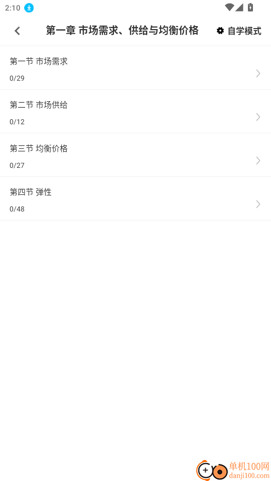 经济师鸣题库官网版