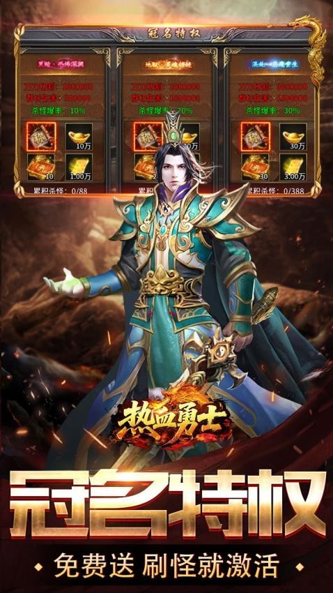 热血勇士手游v200 5