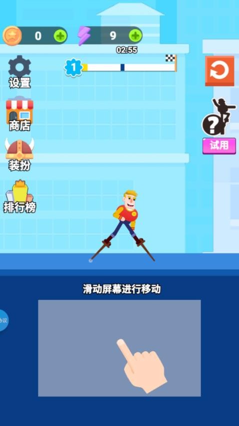 踩高跷的纸片人游戏v1.2.0 1