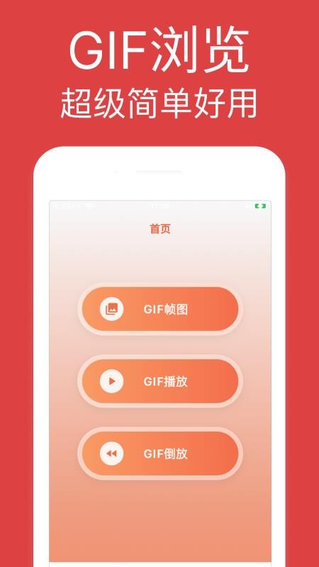 GIF浏览器最新版v1.0.1 5