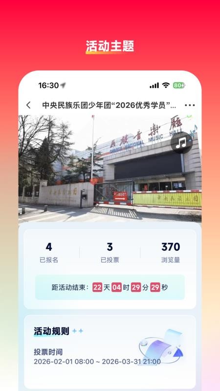 超人投票最新版v1.0.1 4