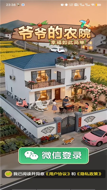 爷爷的农院游戏v1.1.1 3