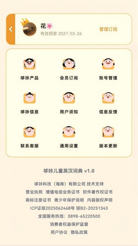 哆咔儿童英汉词典手机版v1.0 1