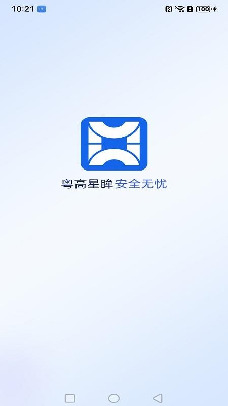 粤高星眸官网版v1.0.0 1