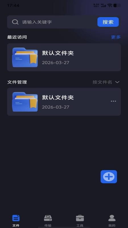 手机电子云盘免费版v1.0.0 2