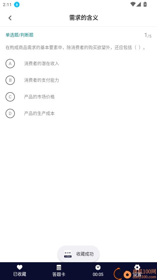 经济师鸣题库官网版