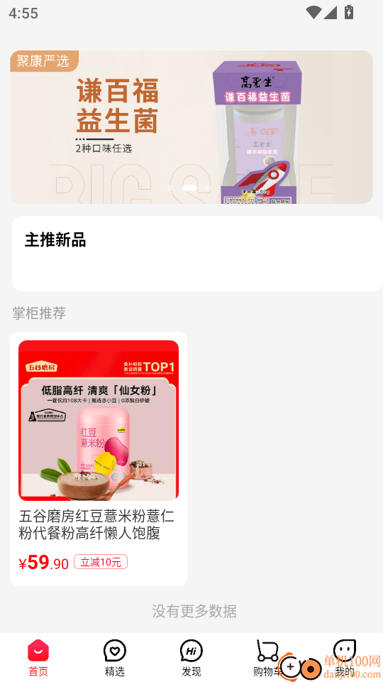 聚康有品最新版