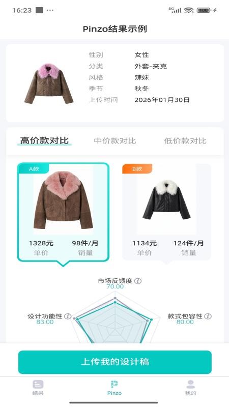 Pinzo手机版v1.0 4