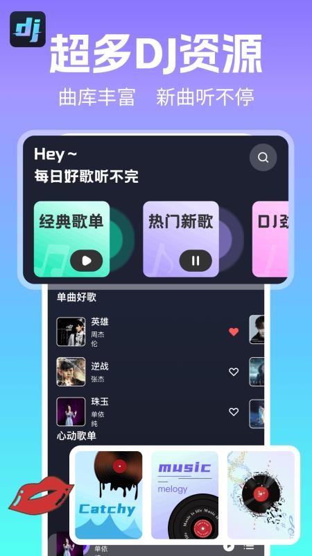 DJ电音多多手机版v1.0.0 1