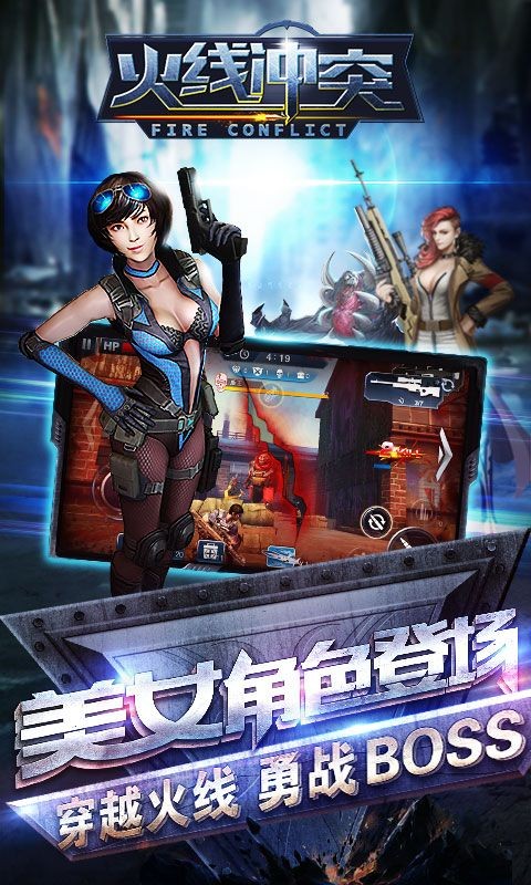 火线冲突游戏v3.5.0 4