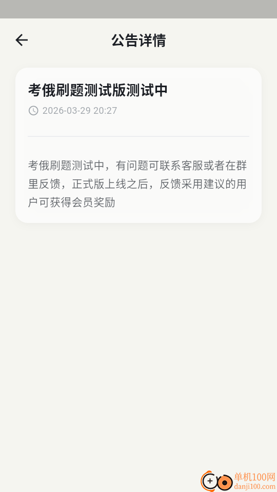 考俄刷题安卓版