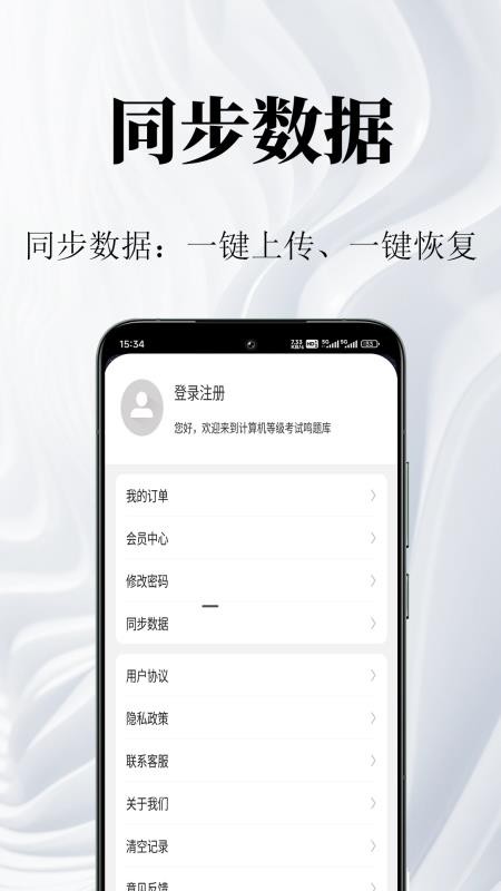 计算机等级考试鸣题库软件v1.0.1 1