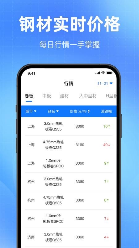 钢材计算器最新版v1.1 4