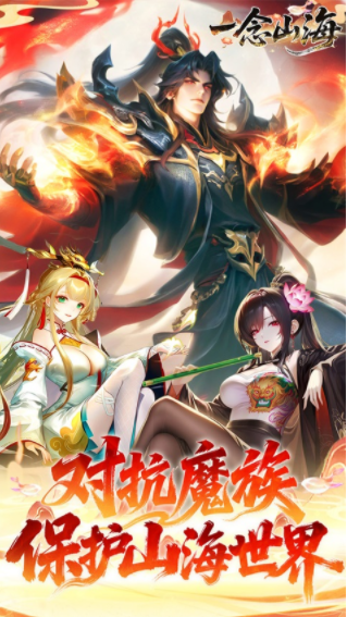 一念山海手游v1.0.0 1