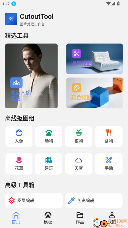 小熊抠图宝免费版