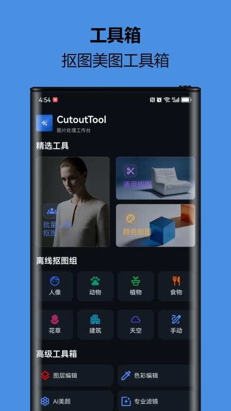 小熊抠图宝免费版v1.0.0.2 4