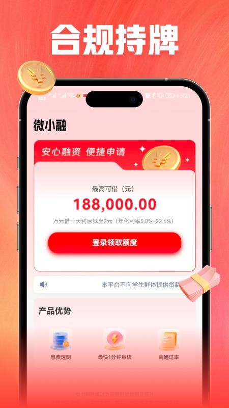 微小融官方版v1.0.0 4