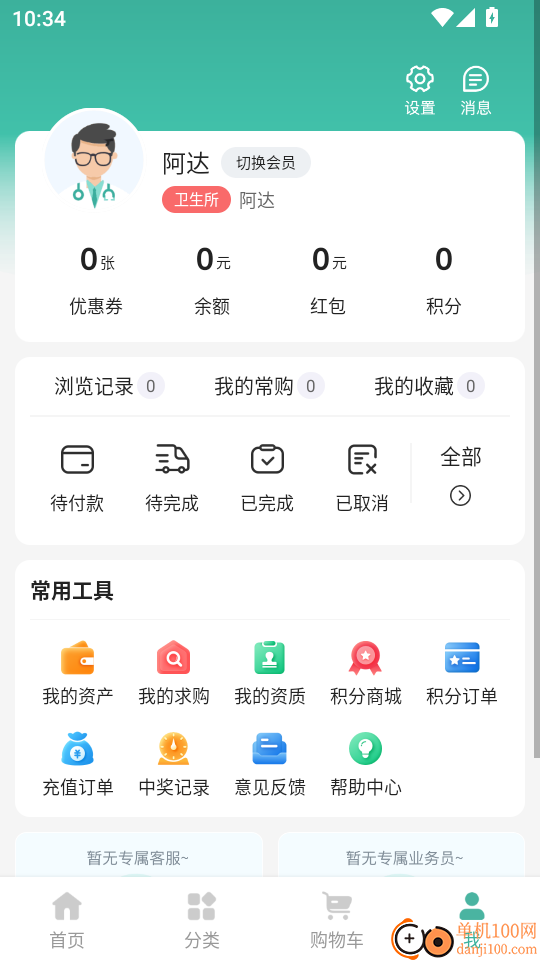 志英云购官方版