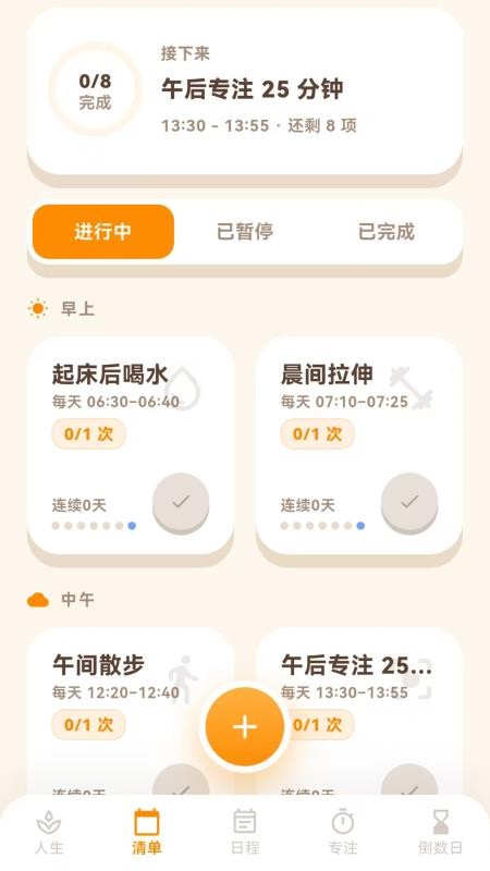 人生清单免费版v1.0.0 4