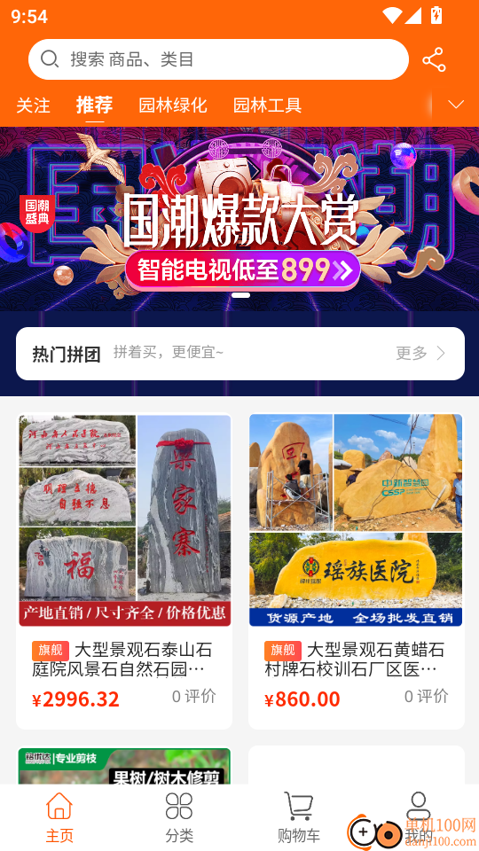 贵地智居官网版