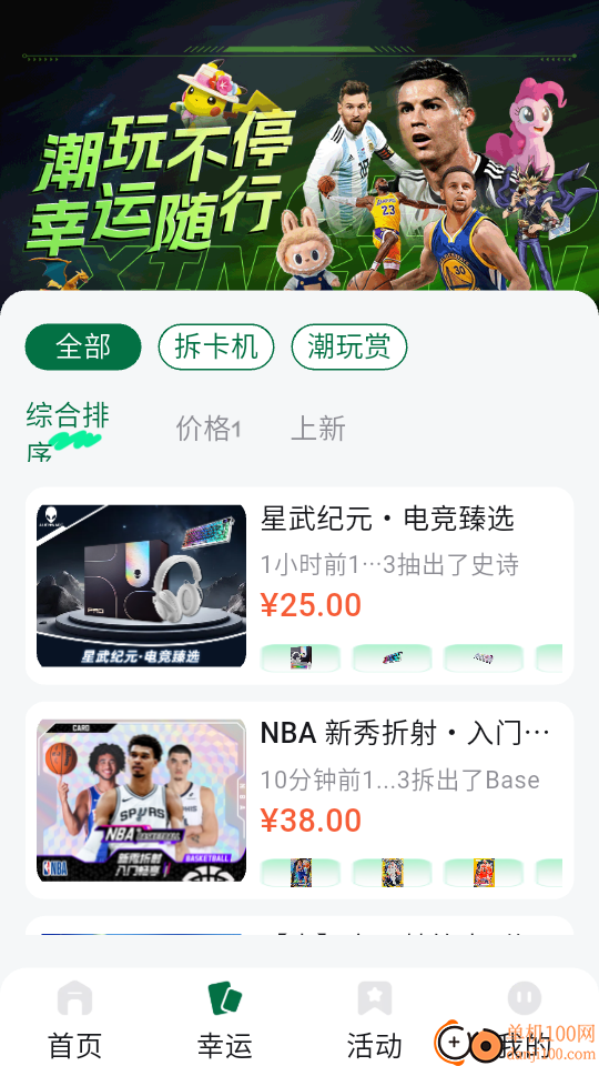 潮幸运app