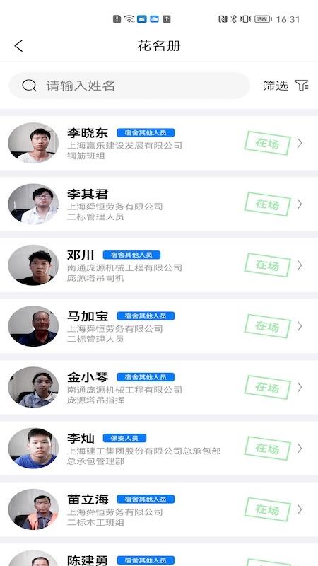 SCG智慧工地官方版v1.3.14 2