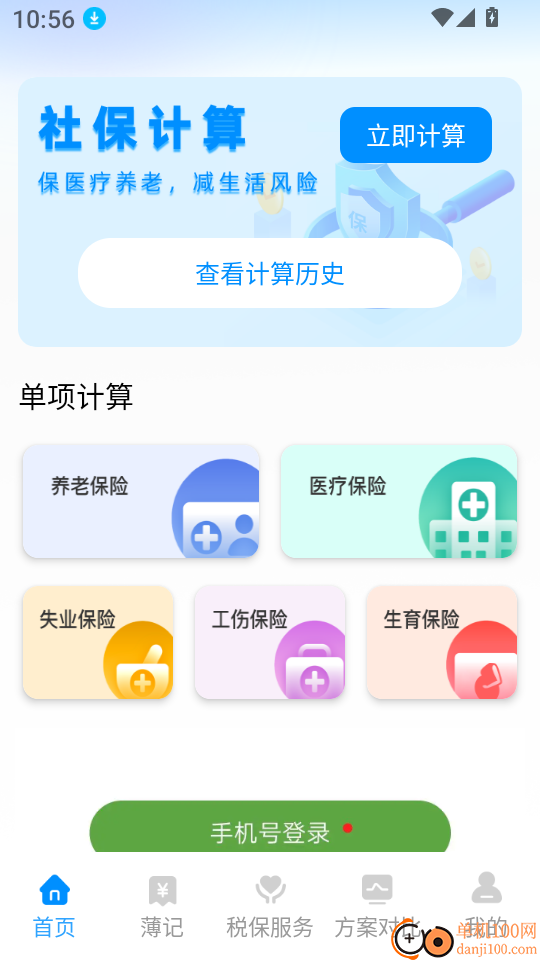 社保医保计算专家客户端