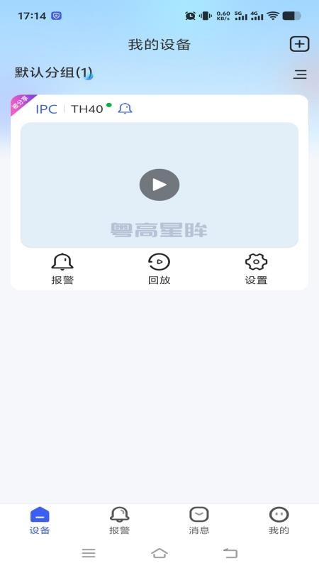 粤高星眸官网版v1.0.0 3