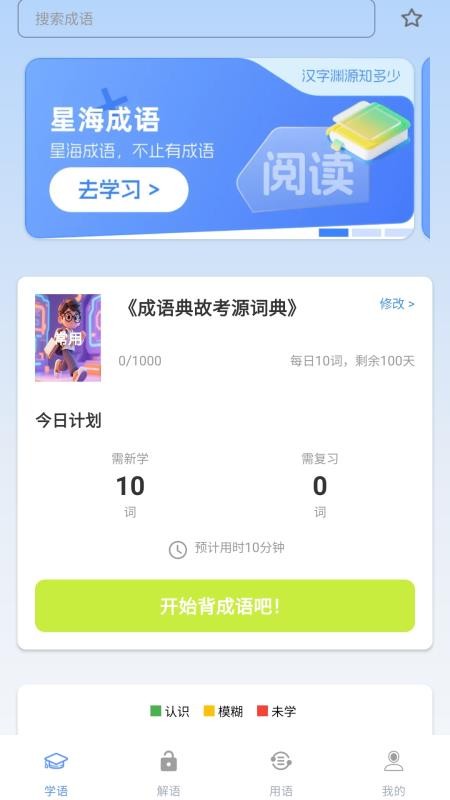 星海成语官网版v1.2.0.2 1
