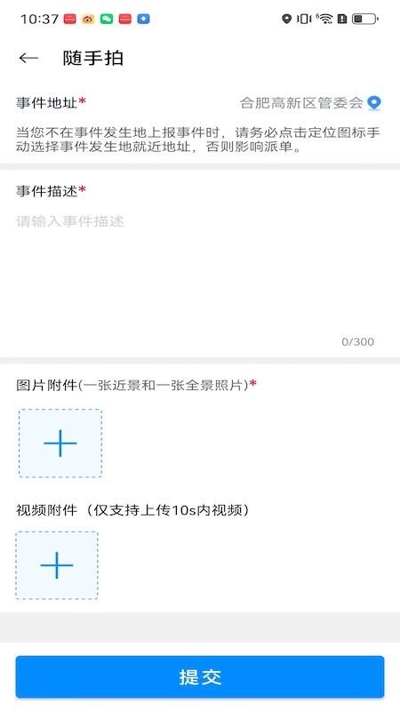 智慧高新免费版v1.0.6 3