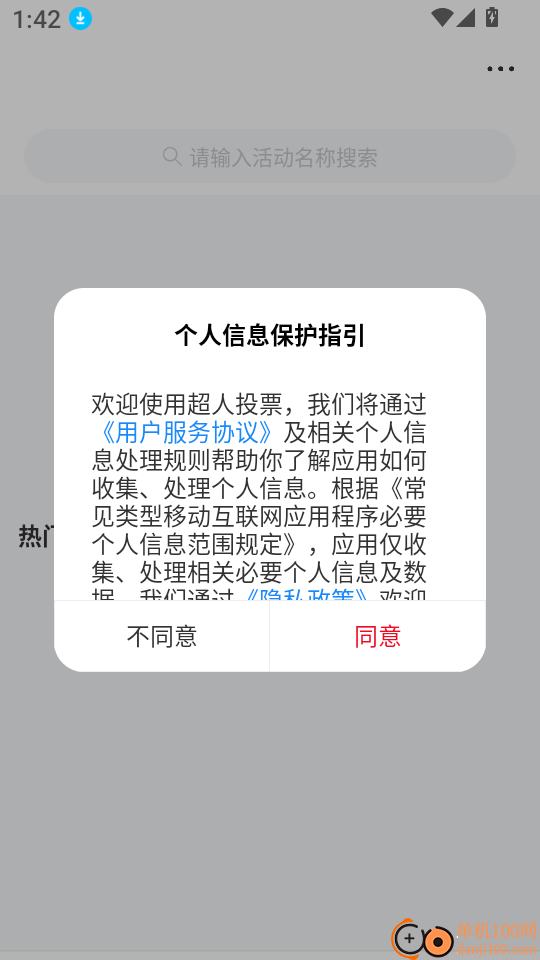 超人投票最新版