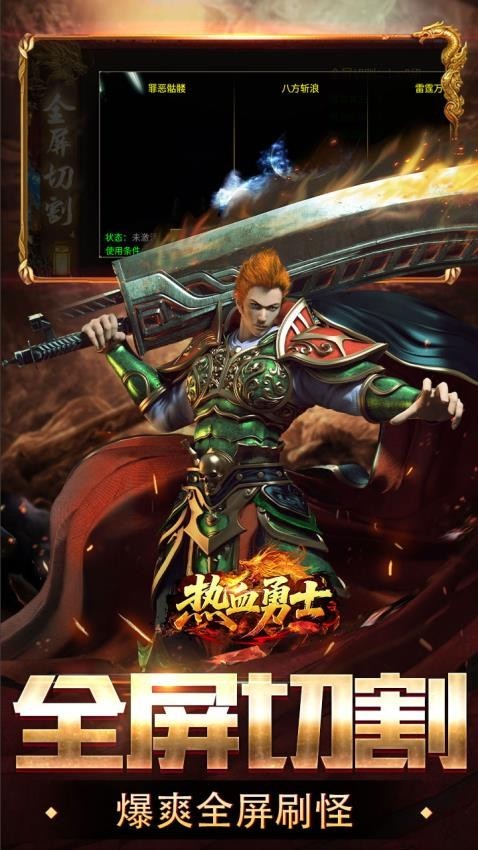 热血勇士手游v200 2