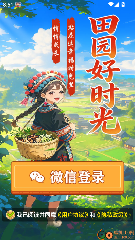 田园好时光游戏