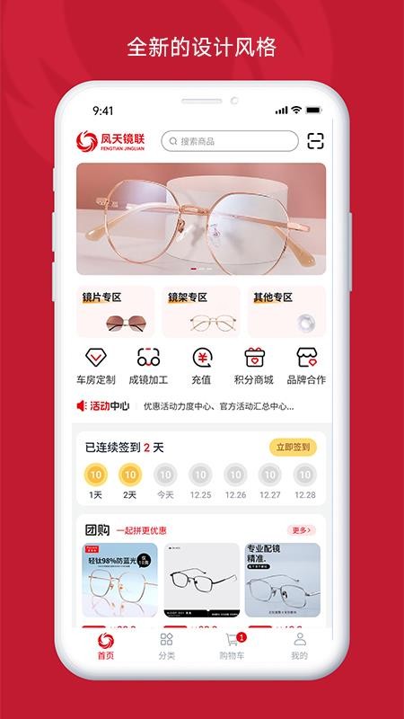 凤天镜联官网版v1.0.4 4