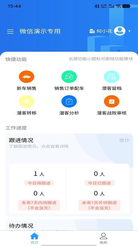 FS友服APP最新版v2.2.3 4