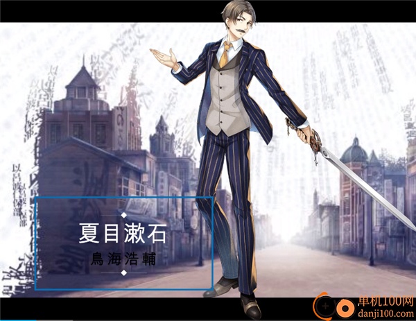 文豪与炼金术师游戏