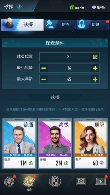 绿茵巅峰之路游戏v2.34.1 3