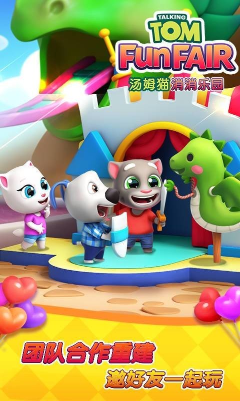 汤姆猫消消乐园游戏v1.2.22.0 1