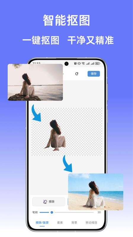 一键抠图P图免费版v1.0 4