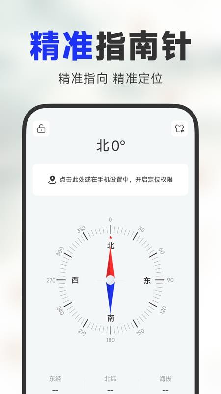 智能罗盘指南针免费版v1.0.2 1