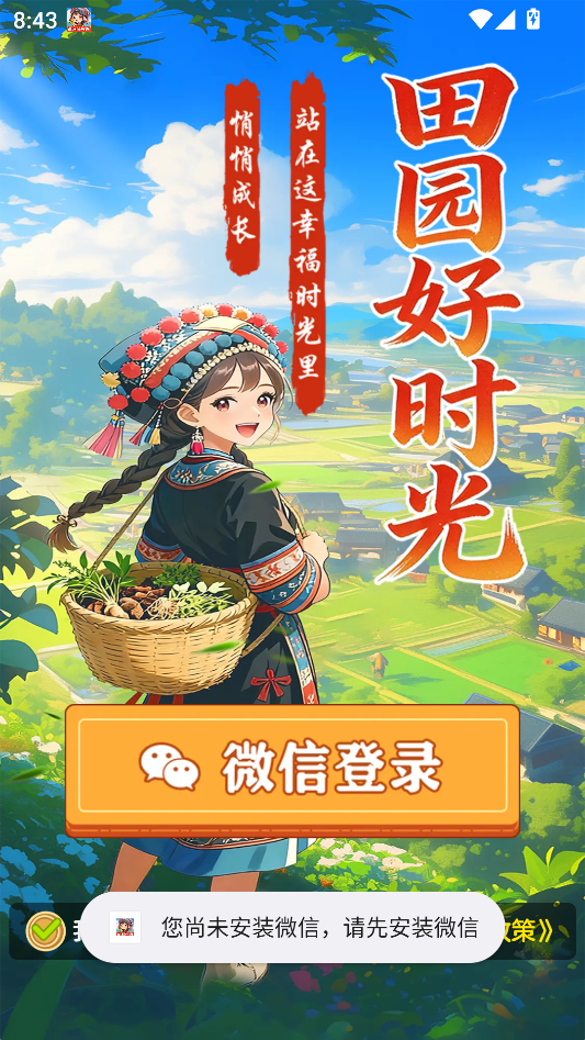 田园好时光游戏v1.1.2 2