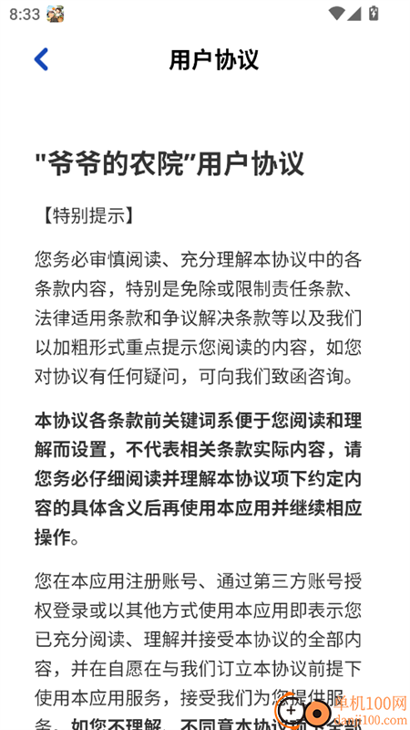 爷爷的农院游戏