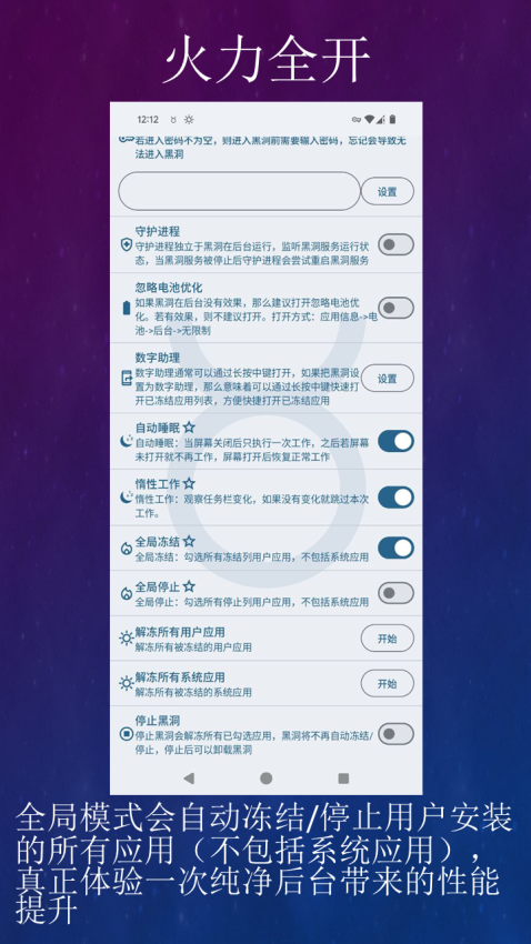 黑洞自动冻结免费版v2.0.36 1