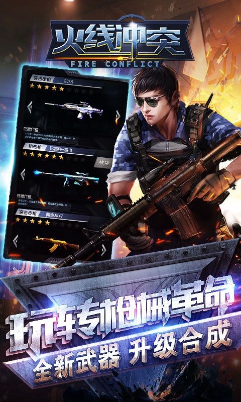 火线冲突游戏v3.5.0 2