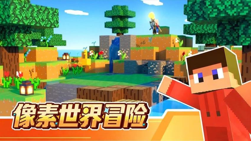 方块冒险世界游戏v1.0.1 5