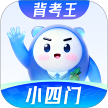 背考王小四门手机版
