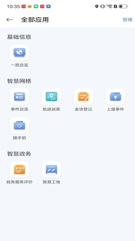智慧高新免费版v1.0.6 4
