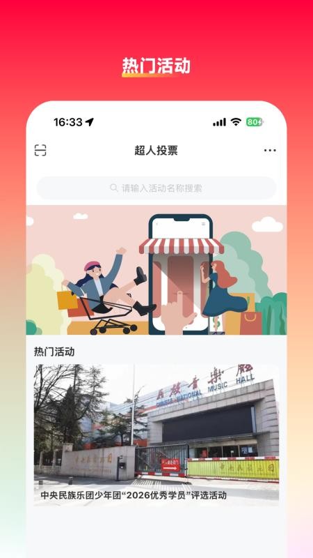 超人投票最新版v1.0.1 5