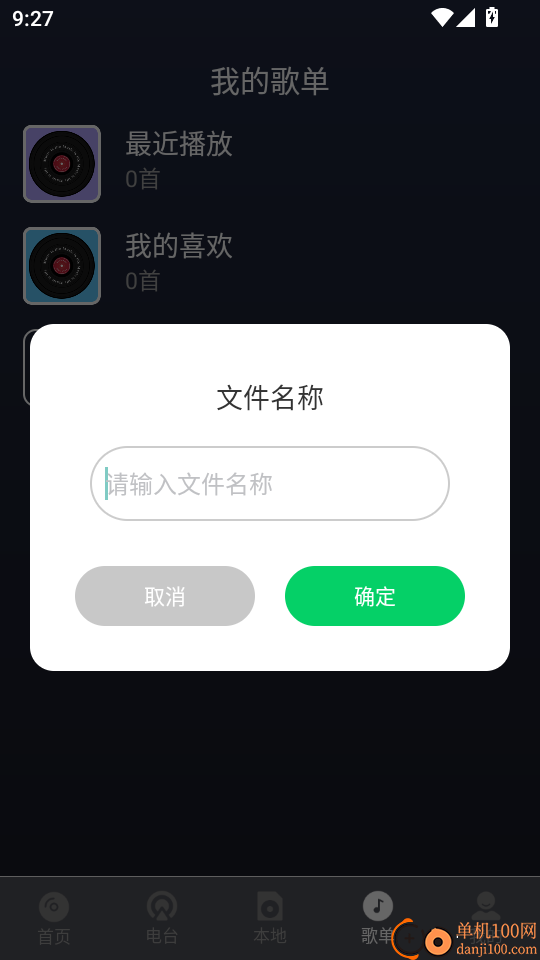 DJ电音多多手机版