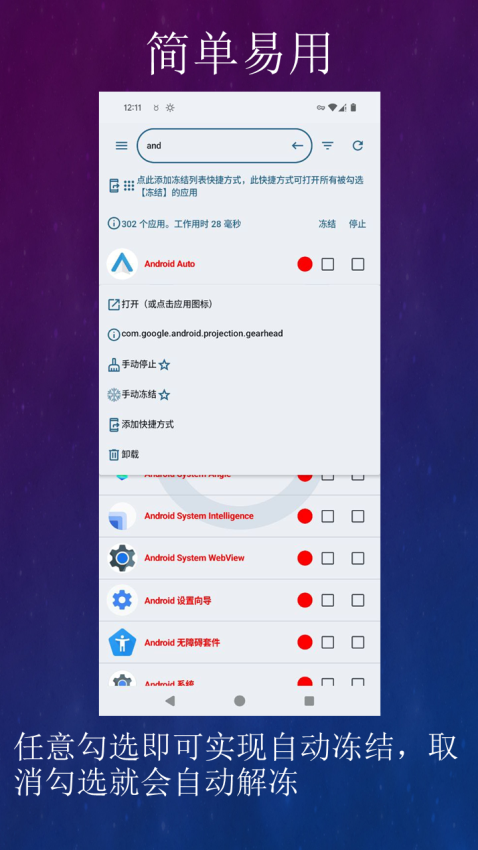黑洞自动冻结免费版v2.0.36 2